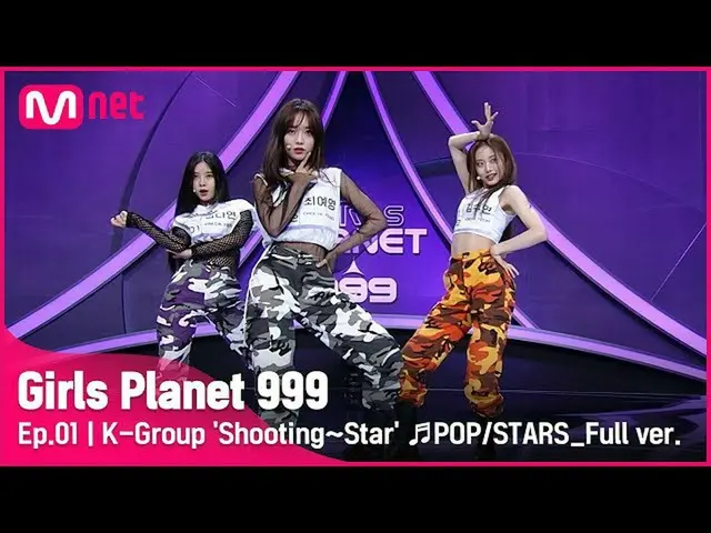 【公式mnk】[1回/フルバージョン] Kグループ「シューティング〜スター」♬POP / STARS  -  K / DAプラネット探索戦Girls Plane
