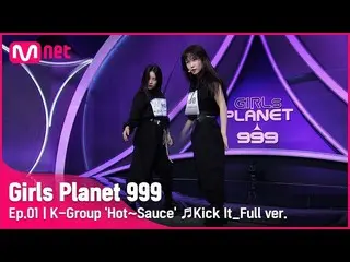 【公式mnk】[1回/フルバージョン] Kグループ「ホット〜ソース」♬英雄(Kick It) - NCT_ _ 127_ _ プラネット探索戦Girls Pla