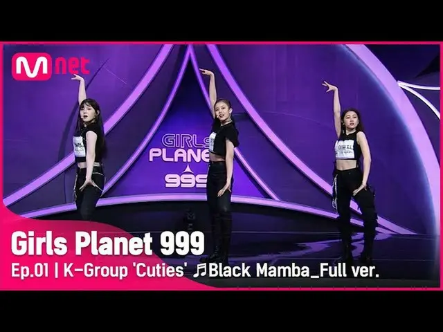【公式mnk】[1回/フルバージョン] Kグループ「ふわコントク」♬BlackMamba_aespa_ _ プラネット探索戦Girls Planet 999  