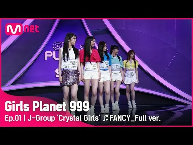 【公式mnk】[1回/フルバージョン] Jグループ「クリスタル(f(x)_ _ )_ ガールズ」♬FANCY_TWICE_ _ プラネット探索戦Girls Pl