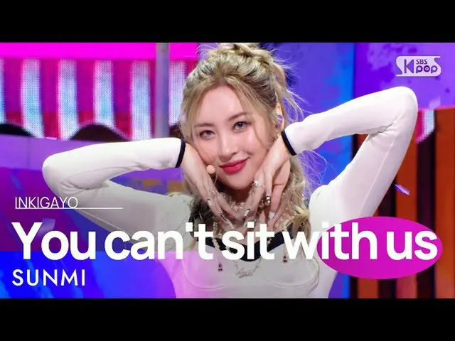 【公式sb1】SUNMI(ソンミ) -  You can not sit with us人気歌謡_ inkigayo 20210808  