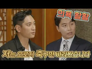 【公式jte】 燃え浮上🔥移動局(Lee Dong-Gook)を満足させたキム・ヨハン_ (Kim Yo-han)のヨルチョンヨルチョン！団結蹴る(jtbcs