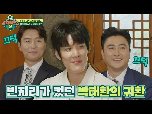 【公式jte】 下がらない口元🤭名実共ACE_ パク・テファン(Park Tae-hwan)の帰還💓団結蹴る(jtbcsoccer2)| JTBC 2108