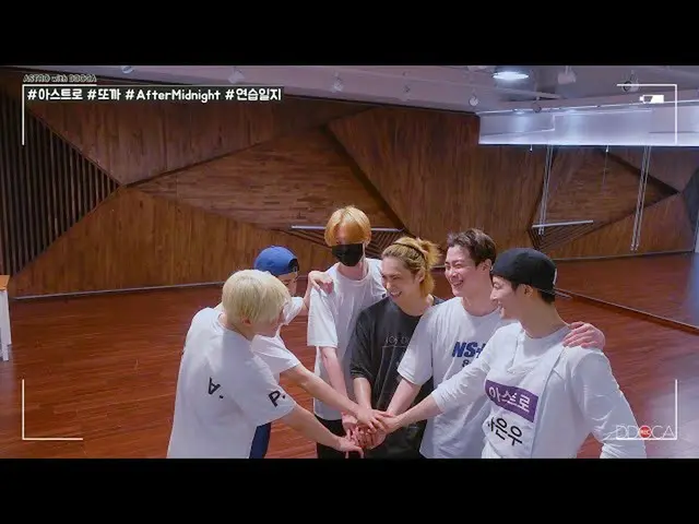【JT公式】ASTRO、[🎥] #ASTRODDOCA #トッカAfter Midnight練習日誌▶ #ASTRO #ASTR  