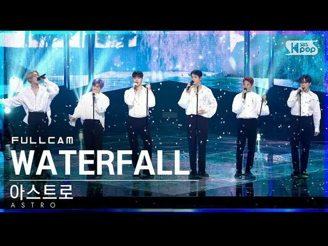 【公式sb1】【テレビ1列_]ASTRO_ 「Waterfall」フルカム(ASTRO_ _ Full Cam)│@ SBS 人気歌謡_2021.08.08