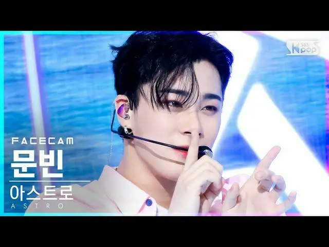 【公式sb1】【フェイスカム4K]ASTRO_ ムンビン「After Midnight」(ASTRO_ _ MOON BIN FaceCam)│@ SBS 人気