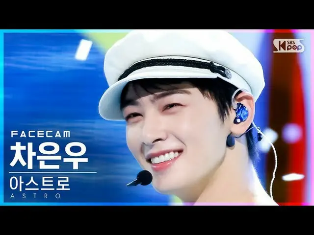【公式sb1】【フェイスカム4K]ASTRO_ チャ・ウヌ」After Midnight」(ASTRO_ _ CHA EUNWOO FaceCam)│@ SBS