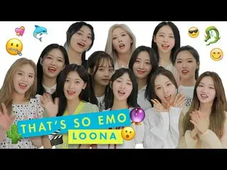 【t公式】今月の少女(Loona)、 #今月の少女(LOONA)はいつもゲームに本気である編！絵文字合うように燃え上がった少女たちの情熱をコスモポリタン「Tha