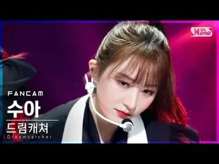 【公式sb1】【テレビ1列_] DREAMCATCHERスア」BEcause」(Dreamcatcher SUA FanCam)│@ SBS 人気歌謡_2021