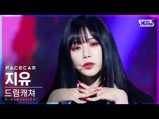 【公式sb1】【フェイスカム4K] DREAMCATCHER自由」BEcause」(Dreamcatcher JIU FaceCam)│@ SBS 人気歌謡_2