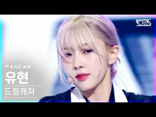 【公式sb1】【テレビ1列_] DREAMCATCHER幽玄」BEcause」(Dreamcatcher YOOHYEON FanCam)│@ SBS 人気歌謡