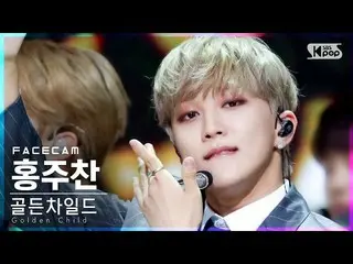 【公式sb1】【フェイスカム4K] GoldenChild_ ホンジュチャン「パンパレ」(GoldenChild_ _ HONG JOO CHAN」Fanfar
