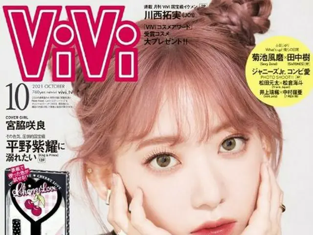 宮脇咲良、「ViVi」10月号の表紙に初登場