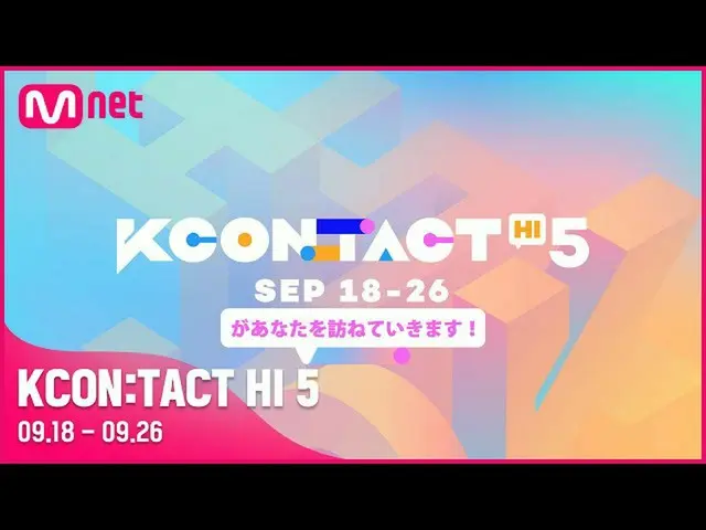 【公式mnk】【KCON：TACT HI 5]があなたを訪ねていきます！😍🙌  