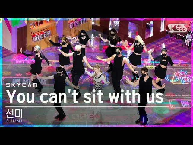 【公式sb1】【航空カム4K]ソンミ」You can not sit with us」(SUNMI Sky Cam)│@ SBS 人気歌謡_2021.08.08