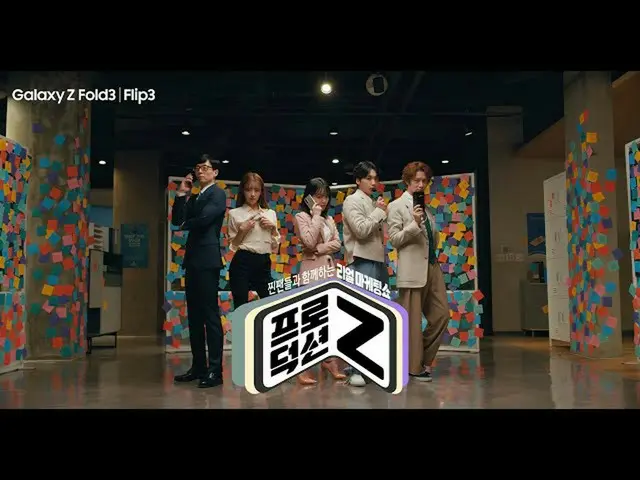 【t公式】OH MY GIRL、[Galaxy Z Fold3 l Flip3]リアルマーケティングショーEp