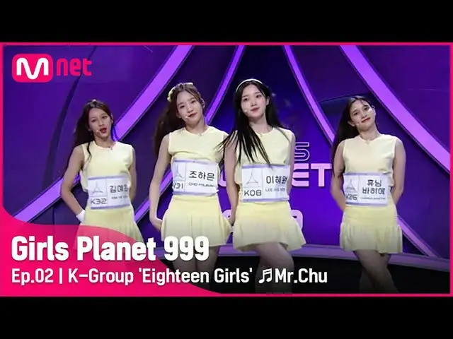 【公式mnk】【2回] Kグループ「エイトティーンガールズ」♬Mr.Chu_Apink_ プラネット探索戦Girls Planet 999 | Mnet 210