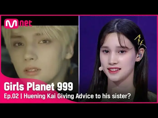 【公式mnk】【2回]「優越遺伝子兄妹」ヒュニンカイが弟にしてくれたアドバイスは？！Girls Planet 999 | Mnet 210813放送  