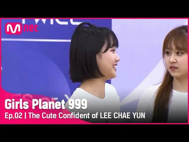 【公式mnk】【2回]「勝つことができるようだんです！」イチェユンのかわいい自信Girls Planet 999 | Mnet 210813放送 #GirlsP
