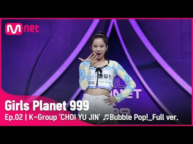 【公式mnk】【2回/フルバージョン] Kグループ「チェユジン」♬Bubble Pop！ - ヒョナプラネット探索戦Girls Planet 999  