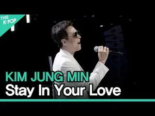 【公式sbp】 キム・ジョンミン_ (KIM JUNG MIN) - 君の愛の中にとどまって(Stay In Your Love)ㅣライブオンアンプラグド(LI
