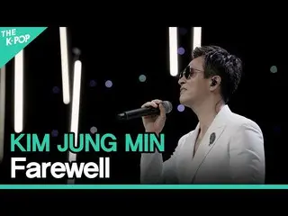 【公式sbp】 キム・ジョンミン_ (KIM JUNG MIN) - 別れ(Farewell)ㅣライブオンアンプラグド(LIVE ON UNPLUGGED)キム