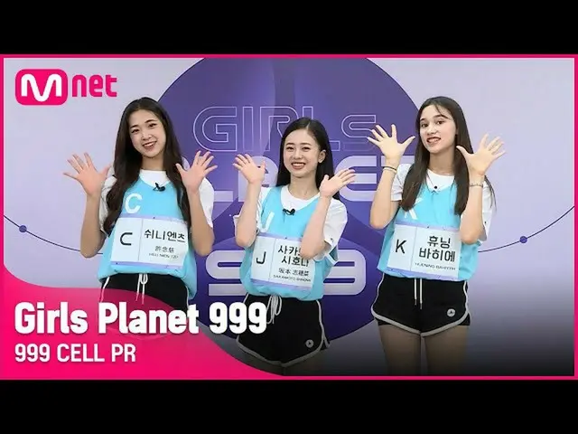 【公式mnk】【999 CELL PR] J坂本志保や＆Kヒュニンバヒルに＆Cスィニ円州Girls Planet 999  