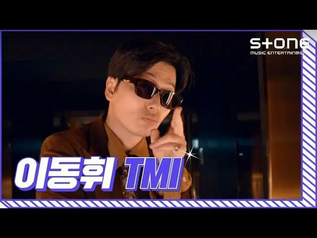 【公式cjm】 [TMI]イ・ドンフィ_ |君が知っているあなた| Stone Music +  