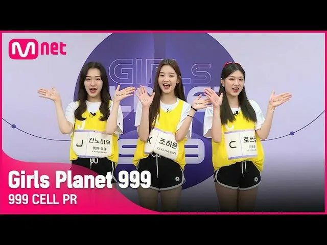 【公式mnk】【999 CELL PR] J菅野美乳＆Kジョハウン＆C号スチンGirls Planet 999  