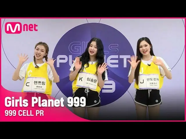 【公式mnk】【999 CELL PR] Jアンドリンカー＆K芯勝＆CジェンチュリンGirls Planet 999  
