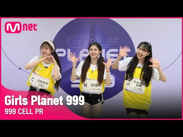 【公式mnk】【999 CELL PR] J村上夢＆Kイ・ユンジ_ ＆C貴州Girls Planet 999  