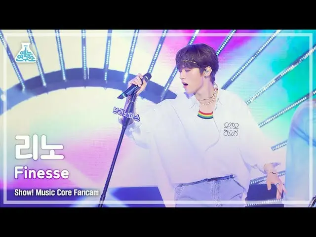 【公式mbk】【芸能研究所4K]リノ直カム」Finesse(原曲：Bruno Mars)」(LEE KNOW FanCam)Show！MusicCore 210