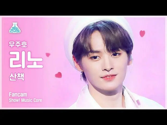 【公式mbk】【芸能研究所4K]リノ直カム」の散歩(原曲：クール)」(LEE KNOW FanCam)Show！MusicCore 210814  