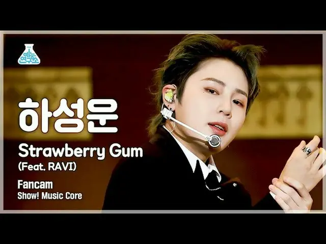 【公式mbk】【芸能研究所4K]ハ・ソンウン(HOTSHOT_ _ )_ 縦カムStrawberry Gum(feat