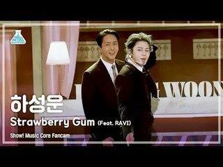 【公式mbk】【芸能研究所4K]ハ・ソンウン(HOTSHOT_ _ )_ 直カム」Strawberry Gum(feat
