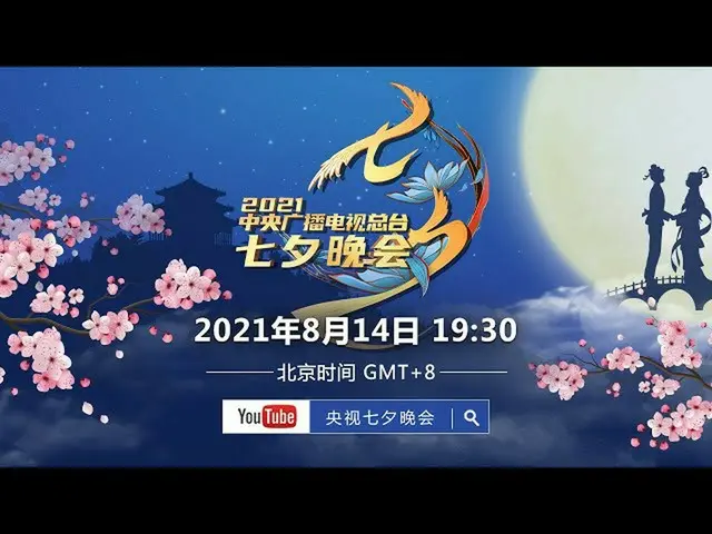 【t公式】(G)I-DLE_、_即将播出：中央广播电视总台2021七夕晚会2021 Qixi Festival Gala  #(G)I-DLE_ #GIDLE 