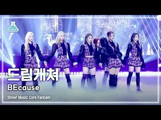 【公式mbk】【芸能研究所4K] DREAMCATCHER直カム」BEcause」(DREAMCATCHER FanCam)Show！MusicCore 210