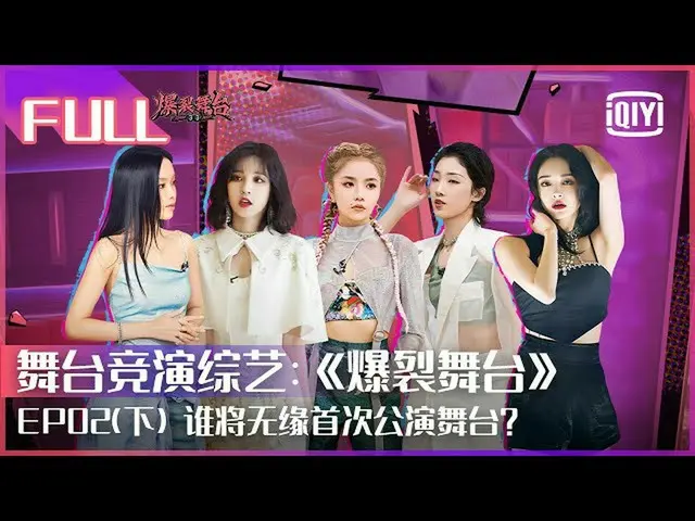 【t公式】(G)I-DLE_、[📽】【FULL】 " #VVS」一镜到底MV残酷的内投开始！谁将最后无缘首次公演舞台？|爆裂舞台EP02下| #StageBo