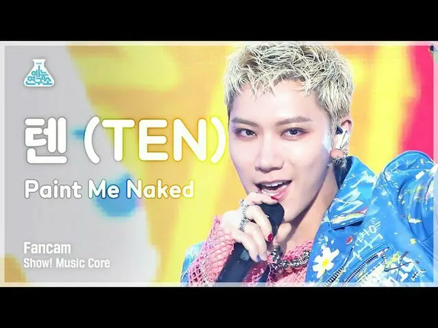 【公式mbk】【芸能研究所4K]テン縦カムPaint Me Naked」(TEN FanCam)Show！MusicCore 210814  