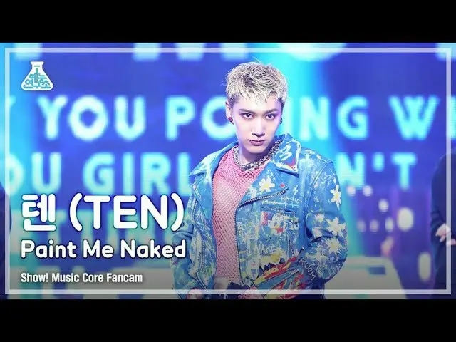 【公式mbk】【芸能研究所4K]テン直カム」Paint Me Naked」(TEN FanCam)Show！MusicCore 210814  