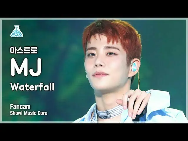 【公式mbk】【芸能研究所4K]ASTRO_ MJ直カム」Waterfall」(ASTRO_ _ MJ FanCam)Show！MusicCore 210814