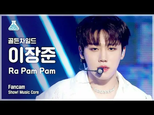 【公式mbk】【芸能研究所4K] GoldenChild_ イジャンジュン直カム」Ra Pam Pam」(GoldenChild_ _ LEE JANG JUN