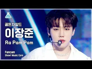 【公式mbk】【芸能研究所4K] GoldenChild_ イジャンジュン直カム」Ra Pam Pam」(GoldenChild_ _ LEE JANG JUN