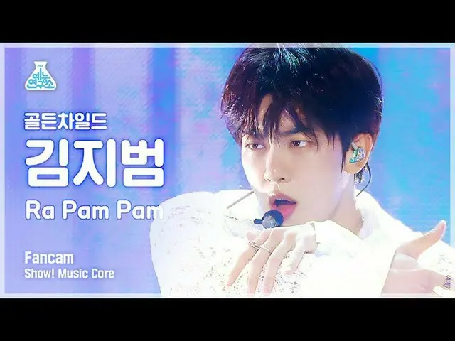 【公式mbk】【芸能研究所4K] GoldenChild_ キムジボム直カム」Ra Pam Pam」(GoldenChild_ _ KIM JI BEOM Fa