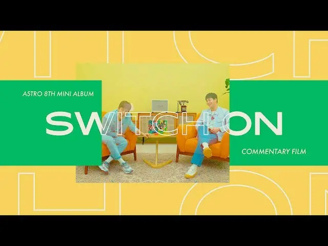【公式】ASTRO、ASTRO ASTRO  - 「SWITCH ON」COMMENTARY FILM  