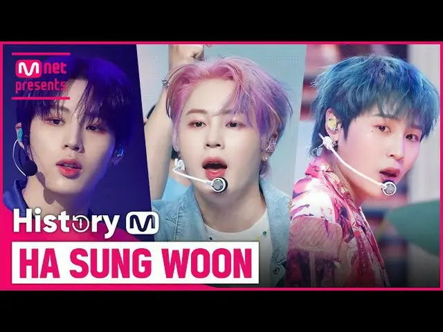 【公式mnk】♬BIRDからStrawberry Gumまで！ハ・ソンウン(HOTSHOT_ _ )_ (HA SUNG WOON)カムバック記念タイトル曲集め