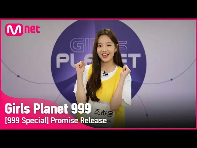 【公式mnk】【999スペシャル] K-GROUP |ジョハウン公約告知Girls Planet 999  