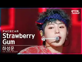 【公式sb1】【フェイスカム4K]ハ・ソンウン(HOTSHOT_ _ )_ 」Strawberry Gum(Feat