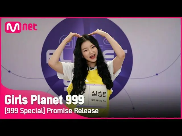 【公式mnk】【999スペシャル] K-GROUP |芯勝公約告知Girls Planet 999  