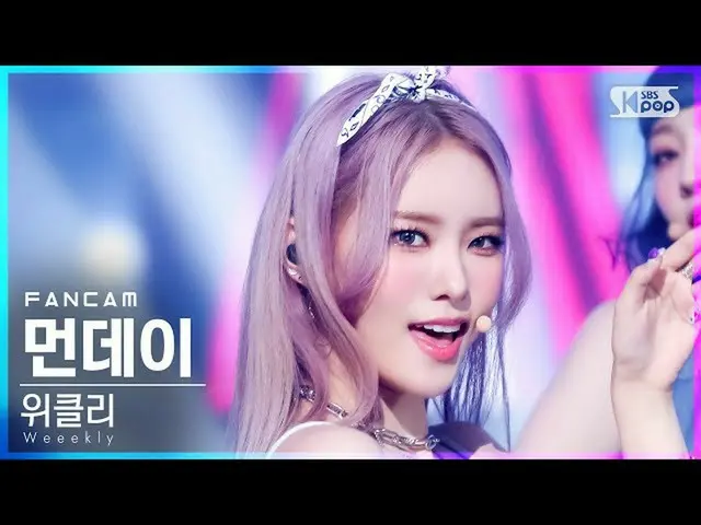 【公式sb1】【テレビ1列_]Weeekly_ マンデー」Holiday Party」(Weeekly_ _ MONDAY FanCam)│@ SBS 人気歌謡